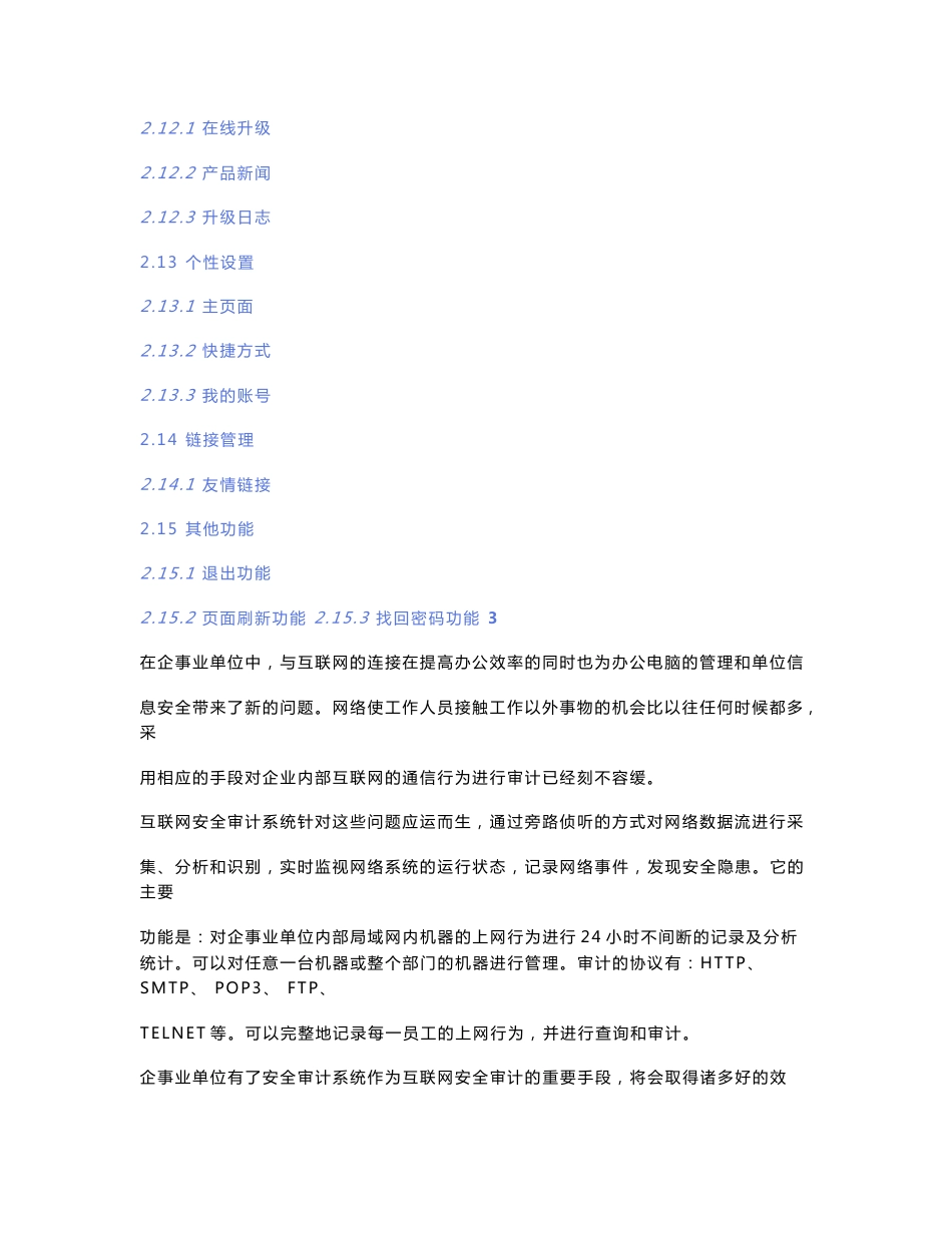 网络哨兵使用说明_第3页