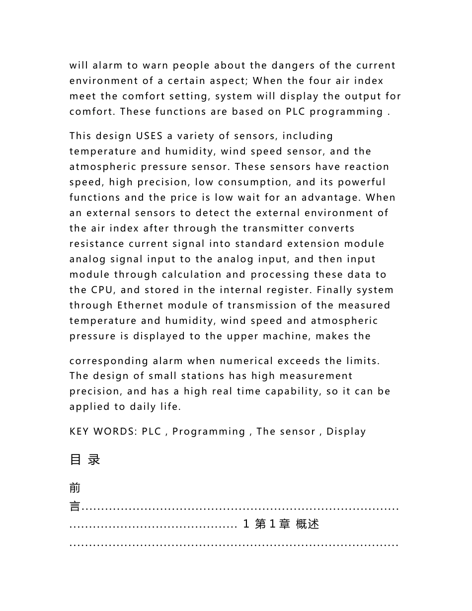 基于PLC小型气象站设计设计_第2页