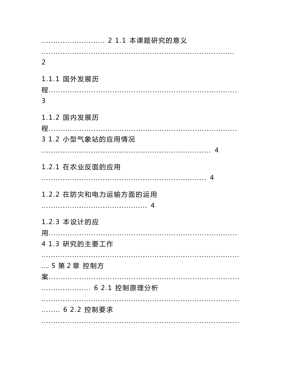 基于PLC小型气象站设计设计_第3页