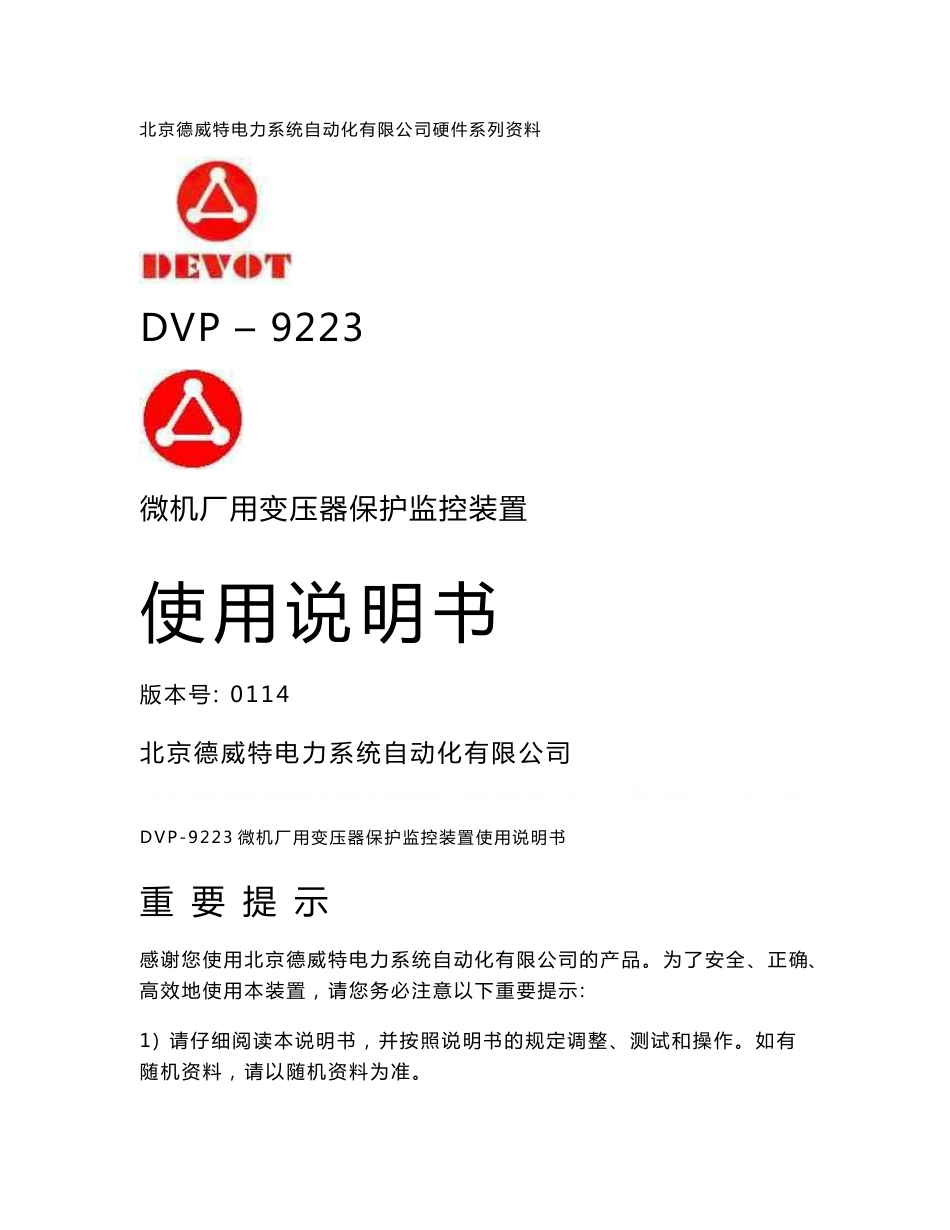 DVP-9223使用说明书_第1页