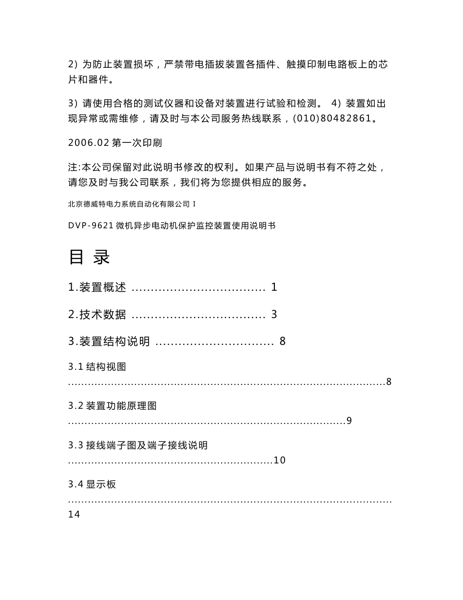 DVP-9223使用说明书_第2页