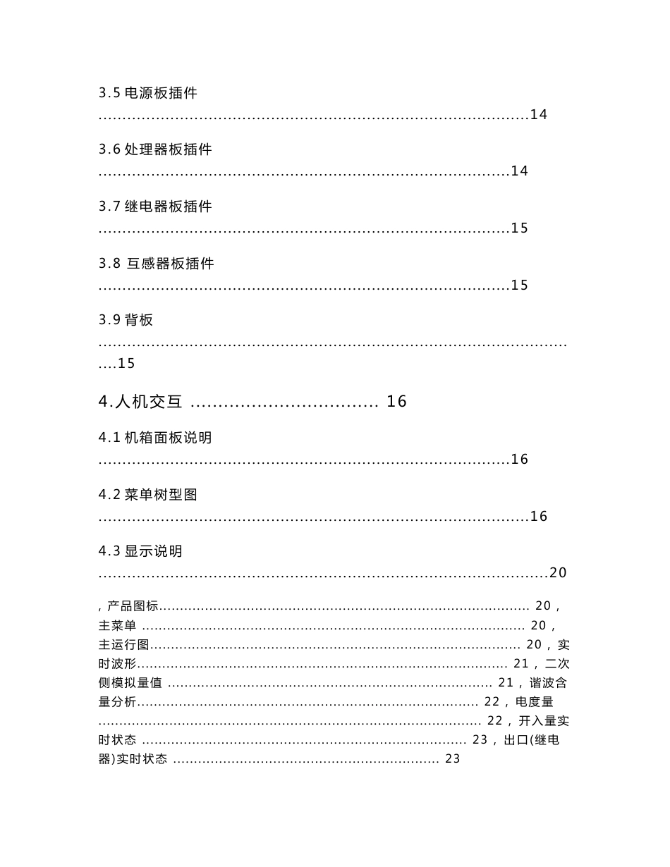DVP-9223使用说明书_第3页