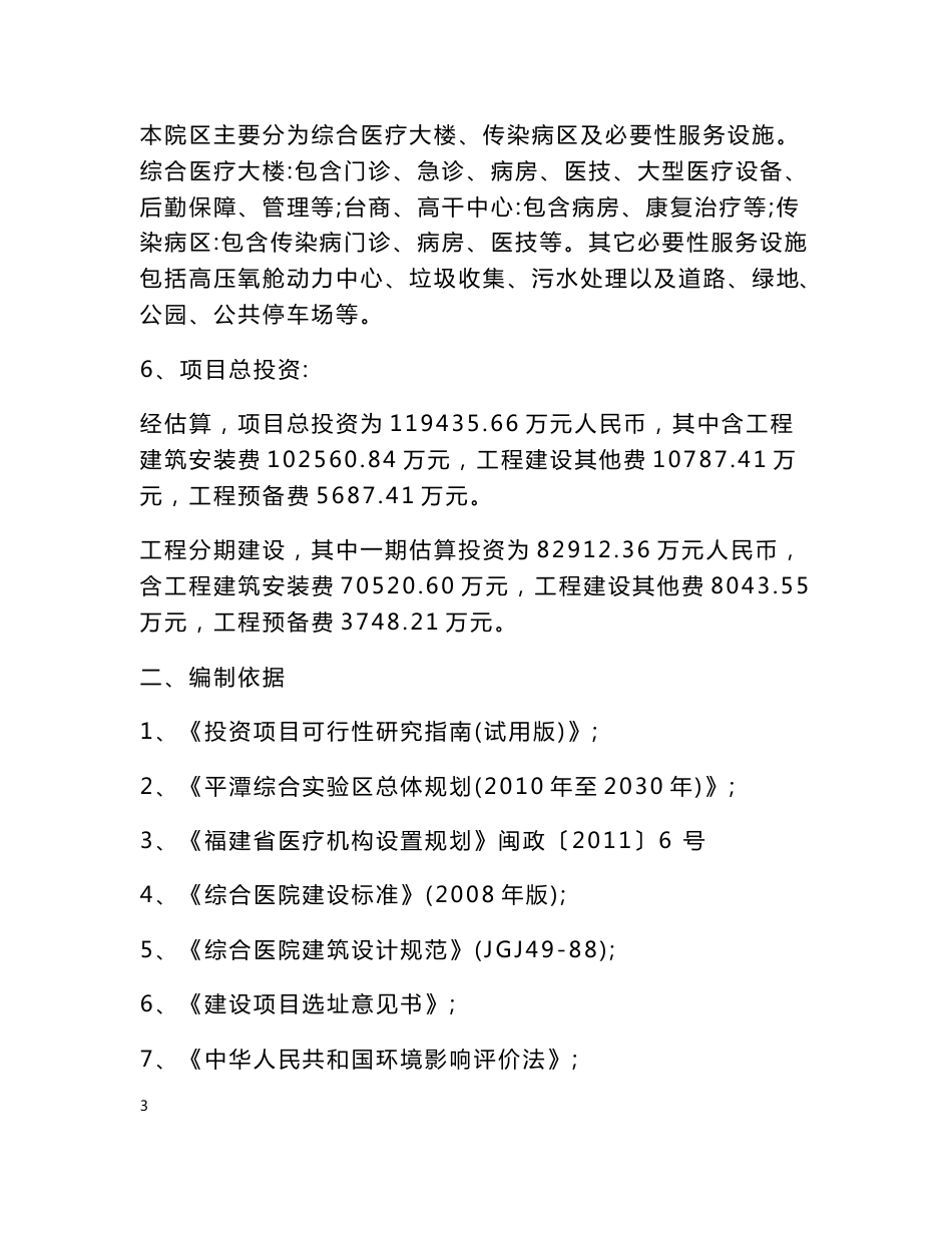 医院建设项目可行性研究报告_第3页