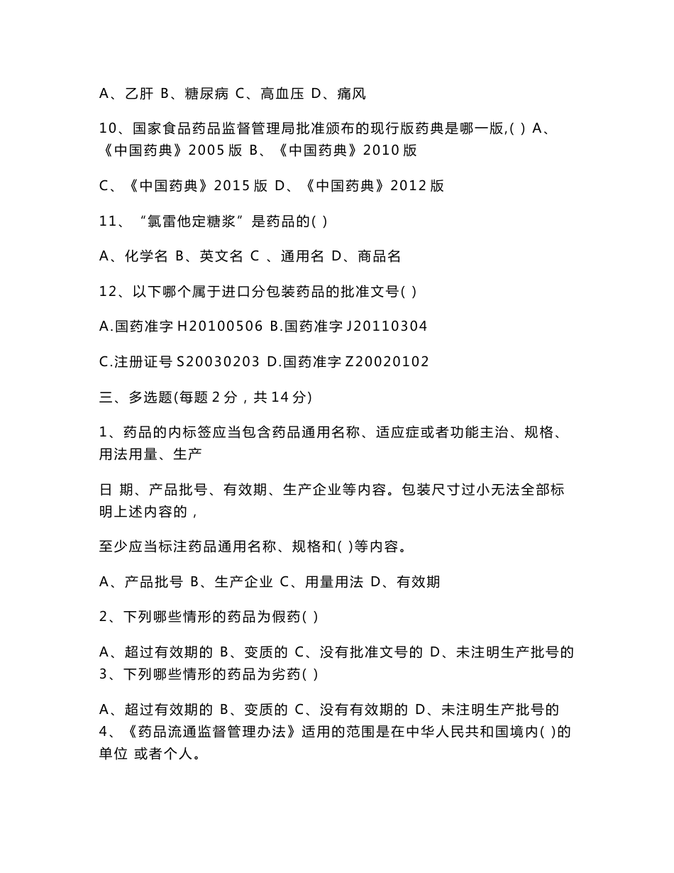 药品专业知识与技能培训.docx_第3页