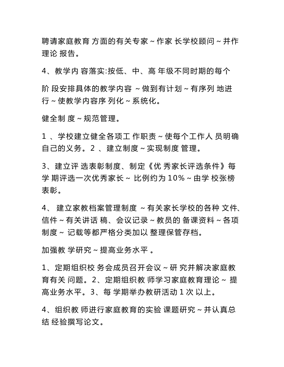 小学家长学校实施方案_第3页