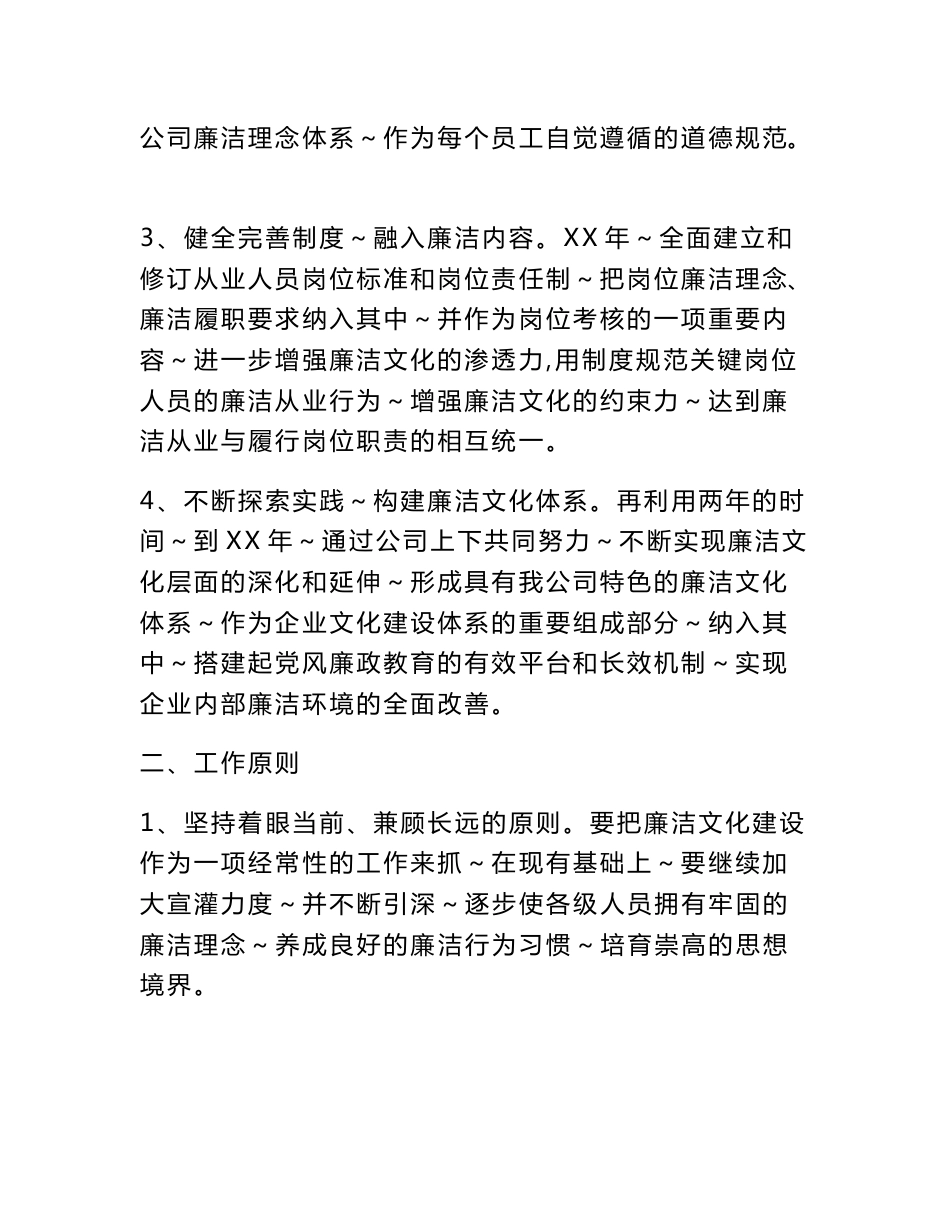 廉洁文化建设实施方案（10篇）_第2页
