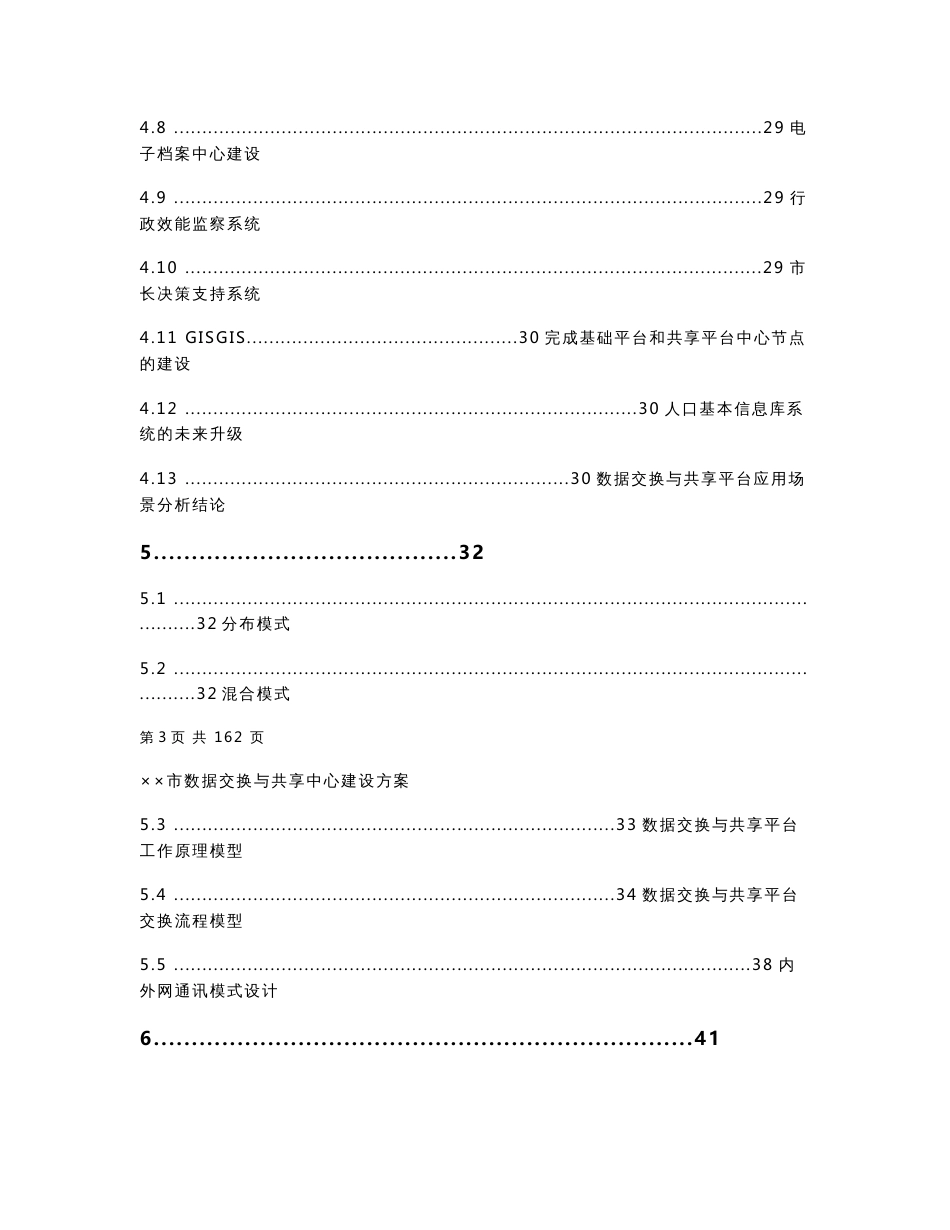 ××市数据共享交换中心实施方案_第3页