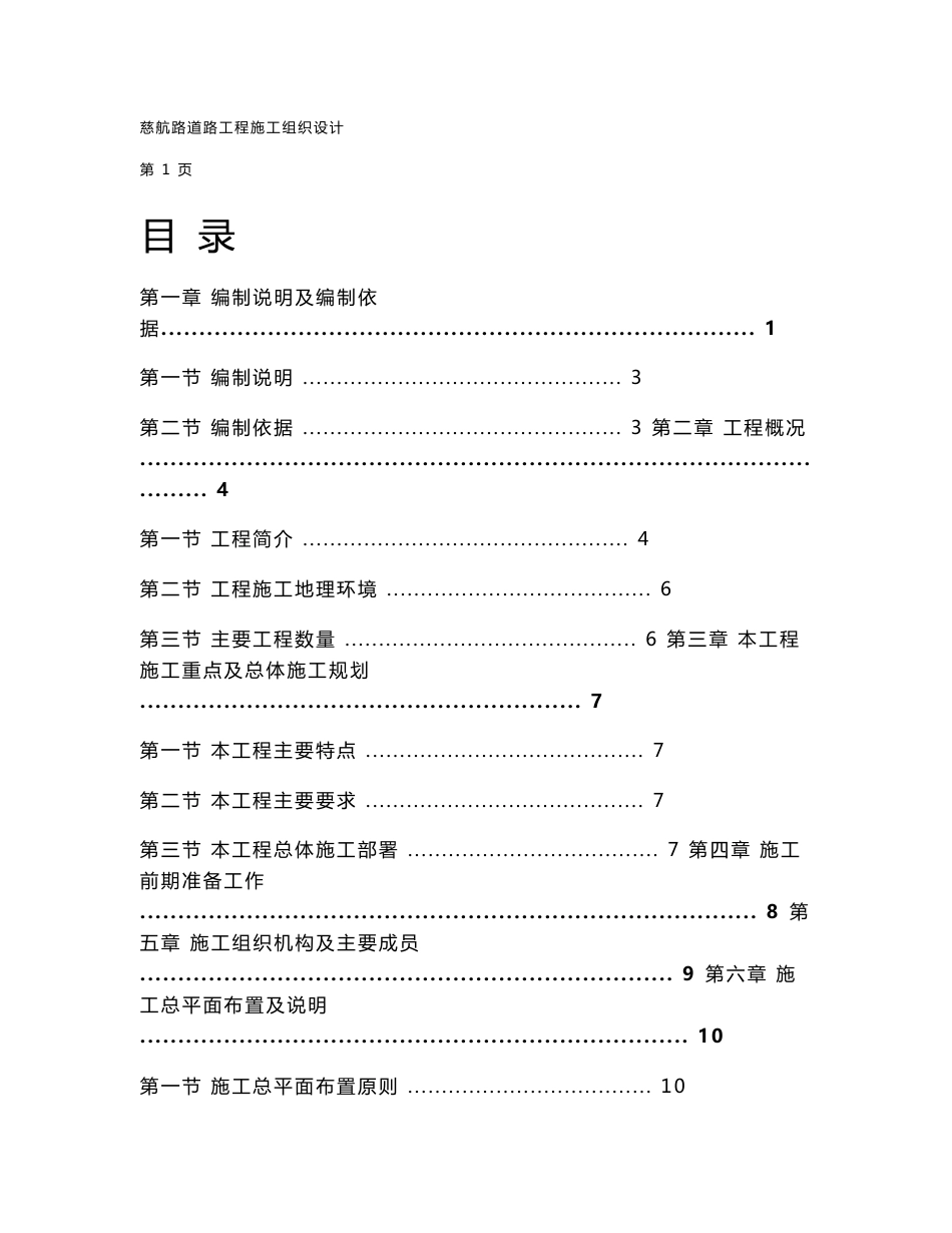 市政道路排水施工组织设计_第1页