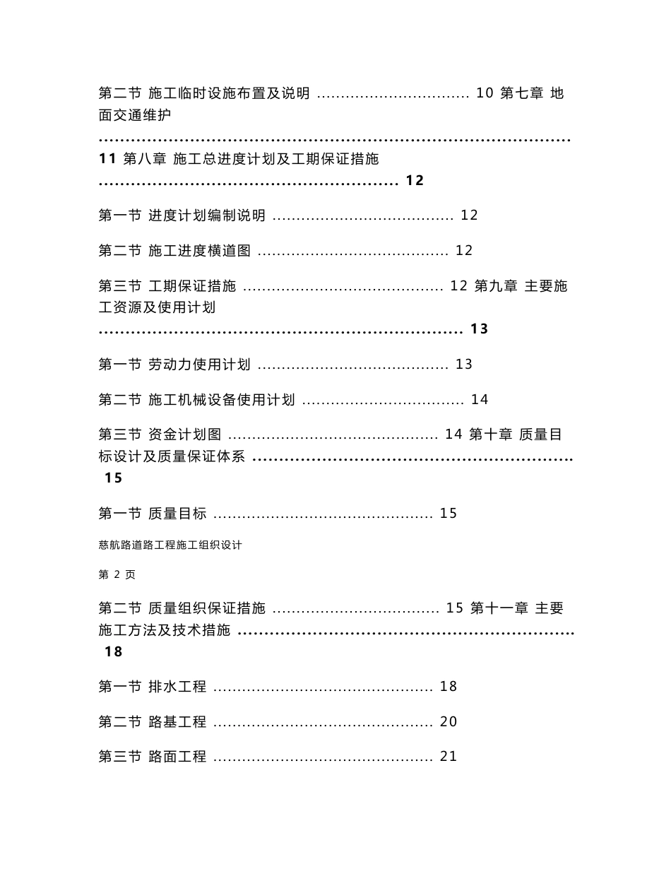 市政道路排水施工组织设计_第2页