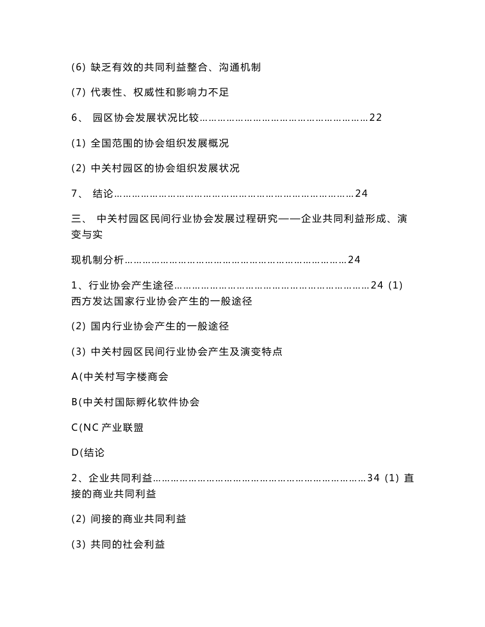 中关村园区协会职能定位、运行模式及行为规范研究总报告_第3页