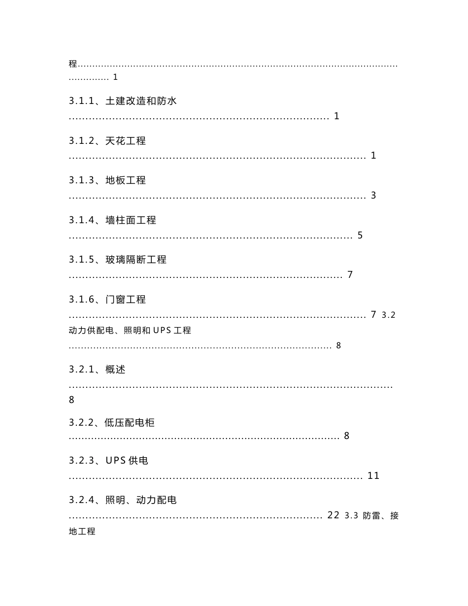 网络项目方案 有限公司机房改造工程设计方案_第2页