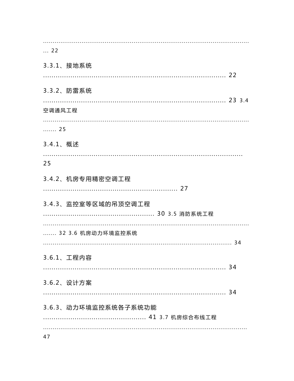 网络项目方案 有限公司机房改造工程设计方案_第3页