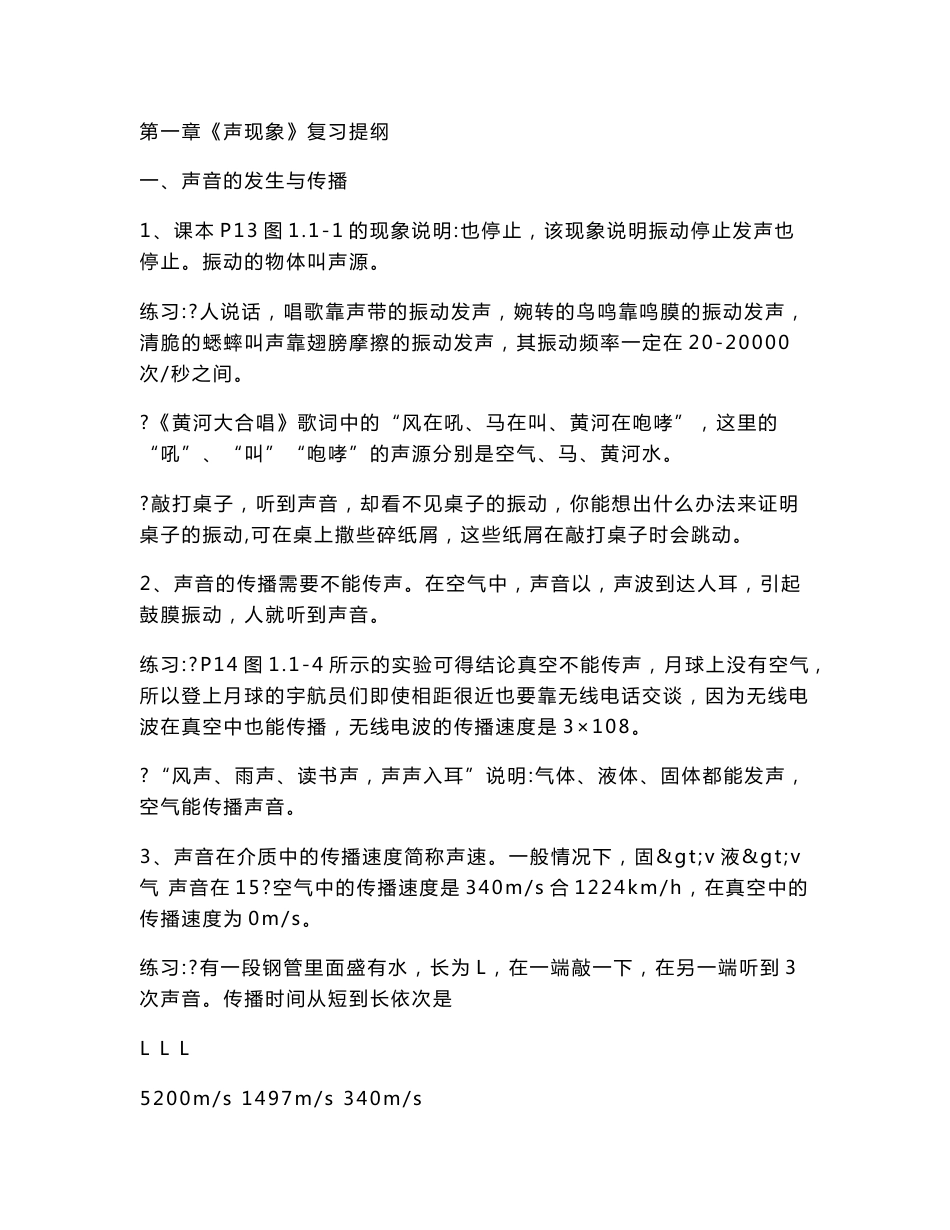 中考物理知识点_第1页