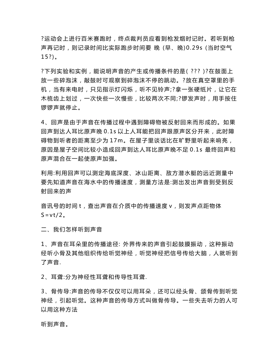 中考物理知识点_第2页