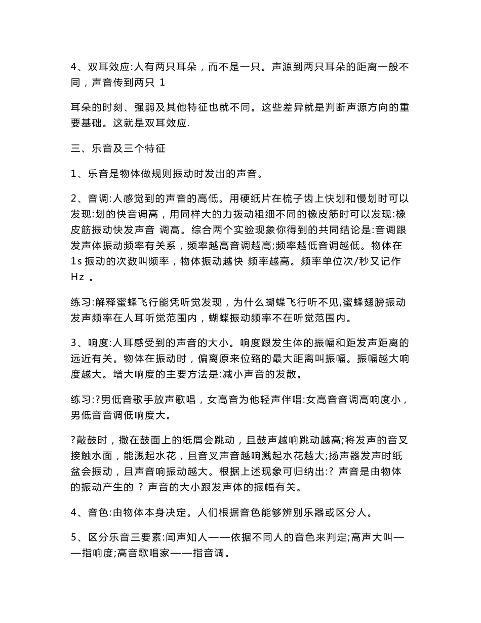 中考物理知识点_第3页