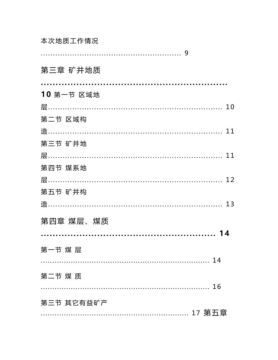 煤矿补充勘查地质报告_第3页