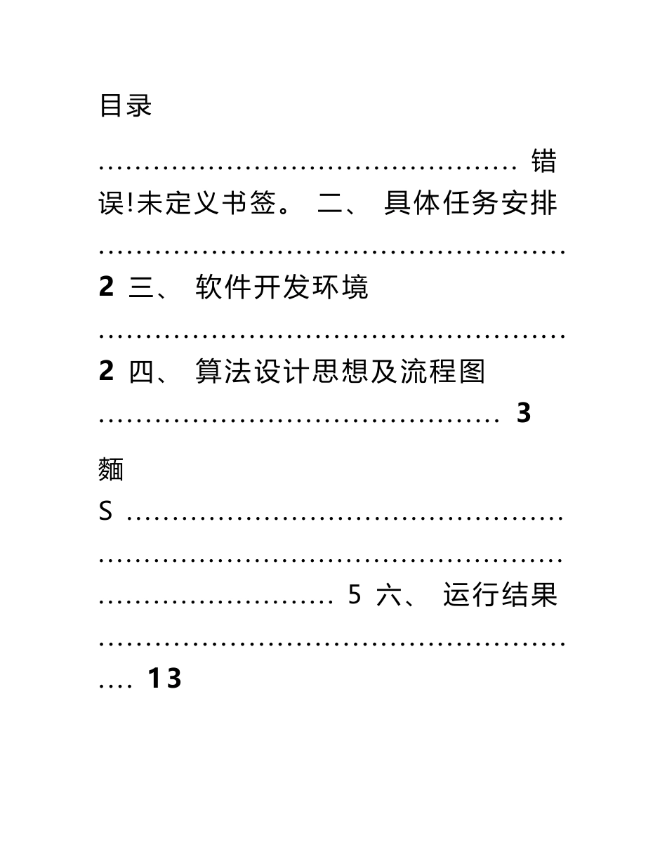 课程设计：电视大赛观众投票及排名系统.doc_第1页