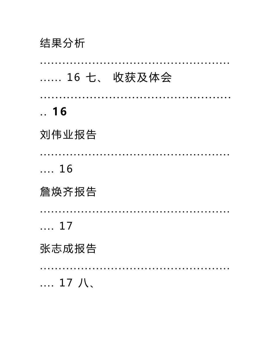 课程设计：电视大赛观众投票及排名系统.doc_第3页