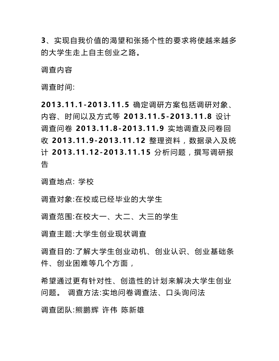创业市场调查报告_第3页