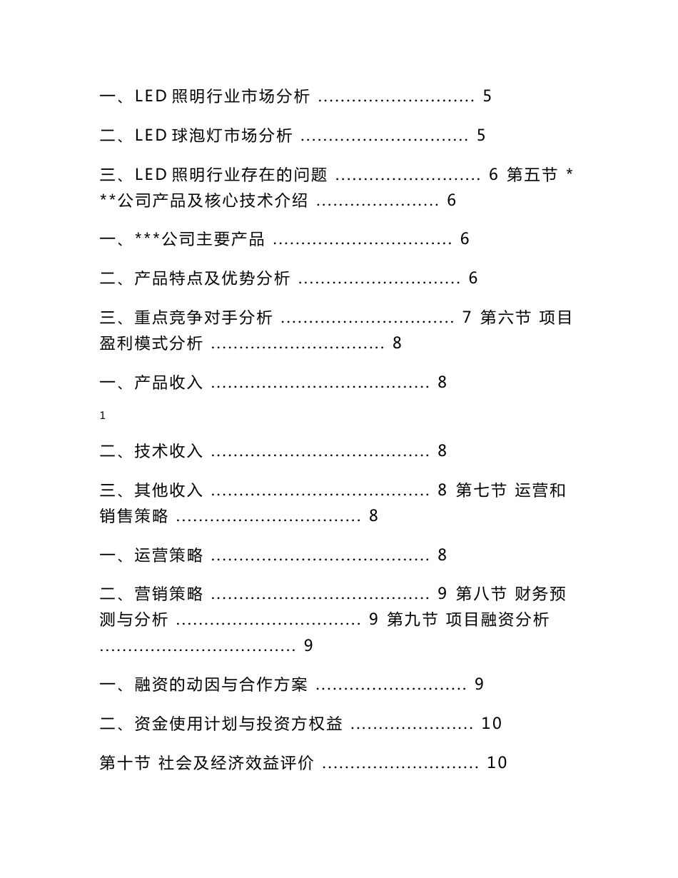 智慧制造解决方案商业计划书_第2页