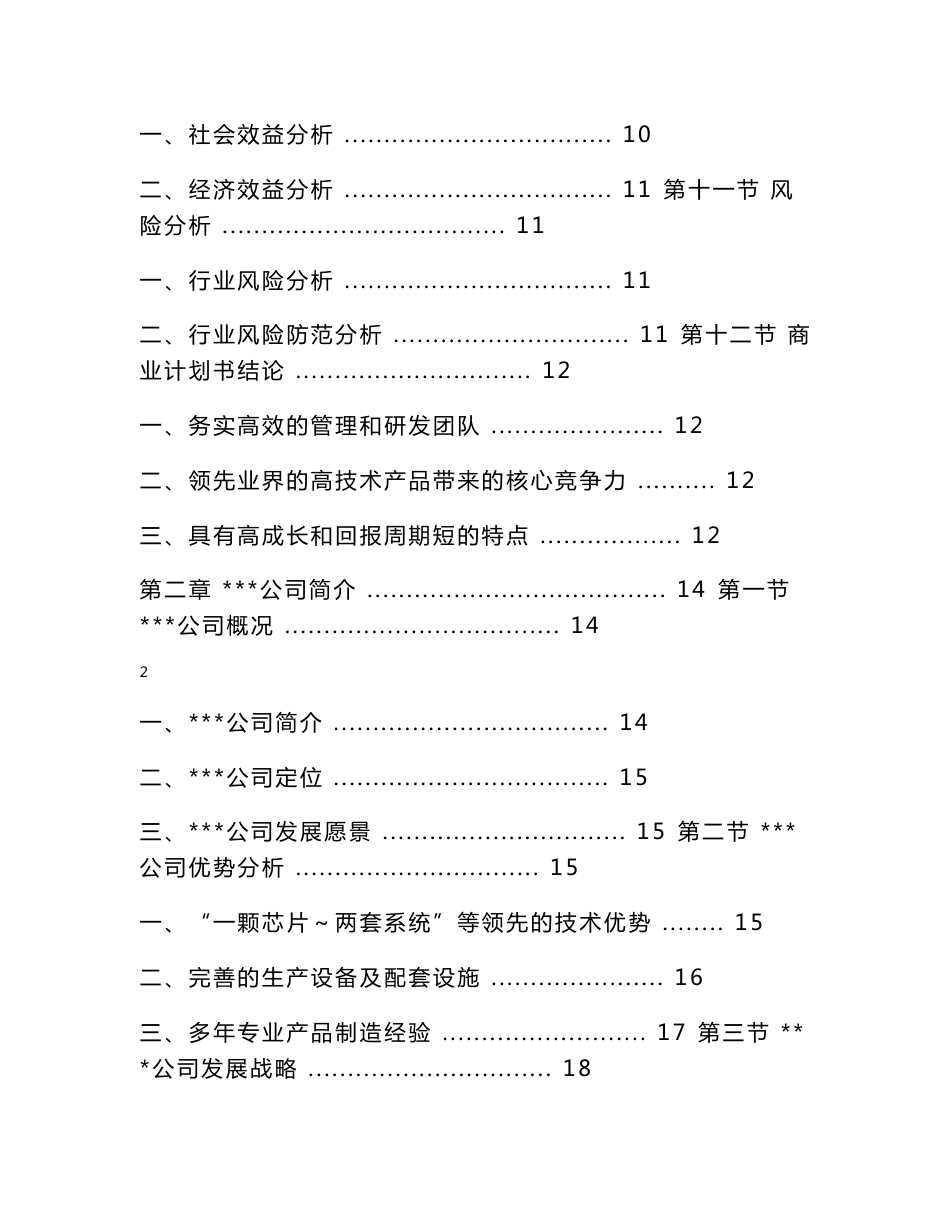 智慧制造解决方案商业计划书_第3页