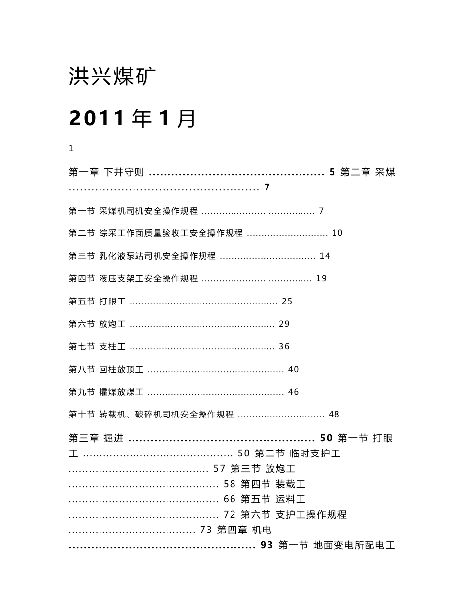 各工种操作规程（综采）_第1页