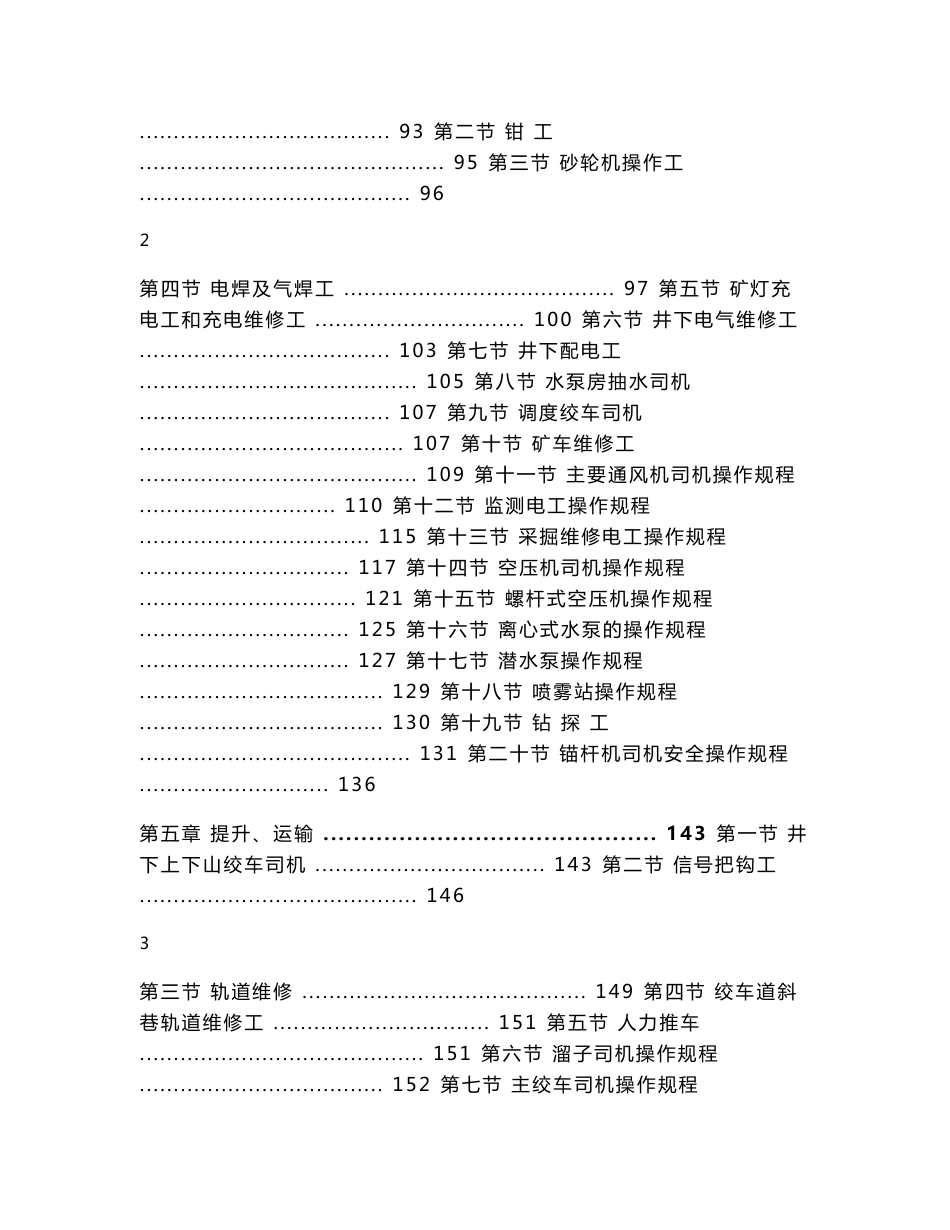 各工种操作规程（综采）_第2页