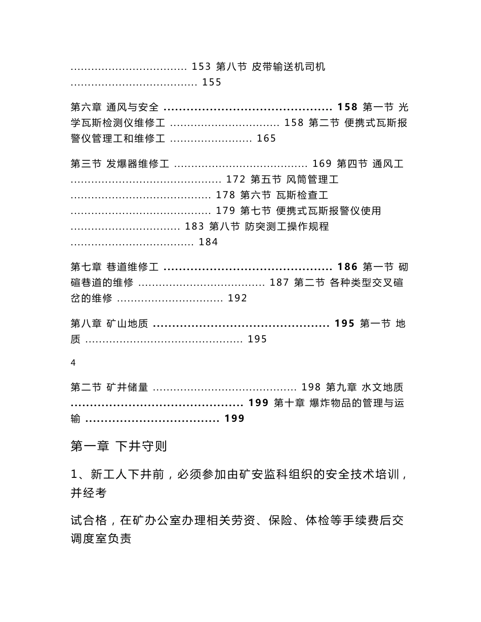 各工种操作规程（综采）_第3页