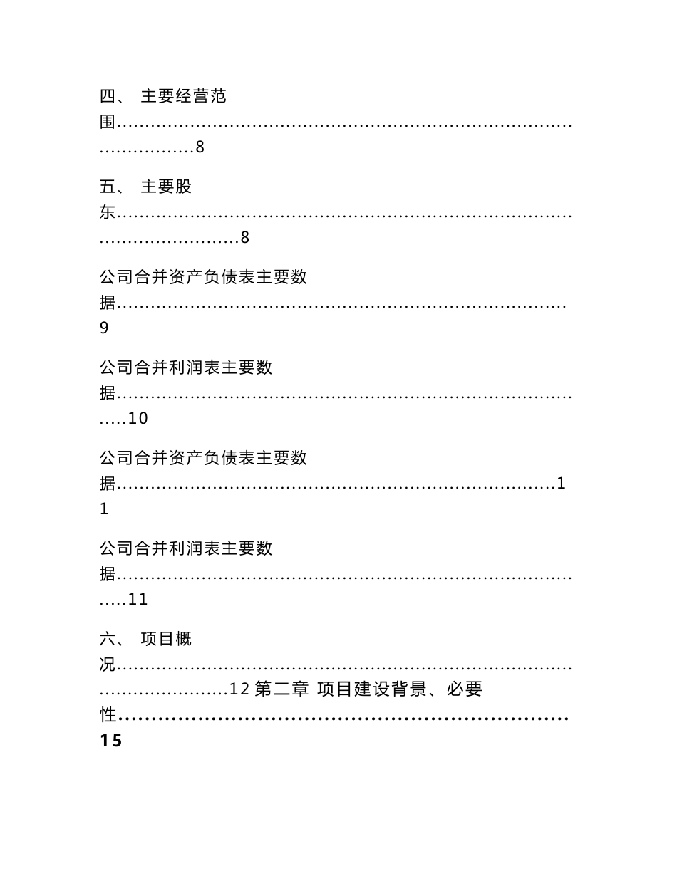 关于成立环境监测公司实施方案（参考范文）_第2页