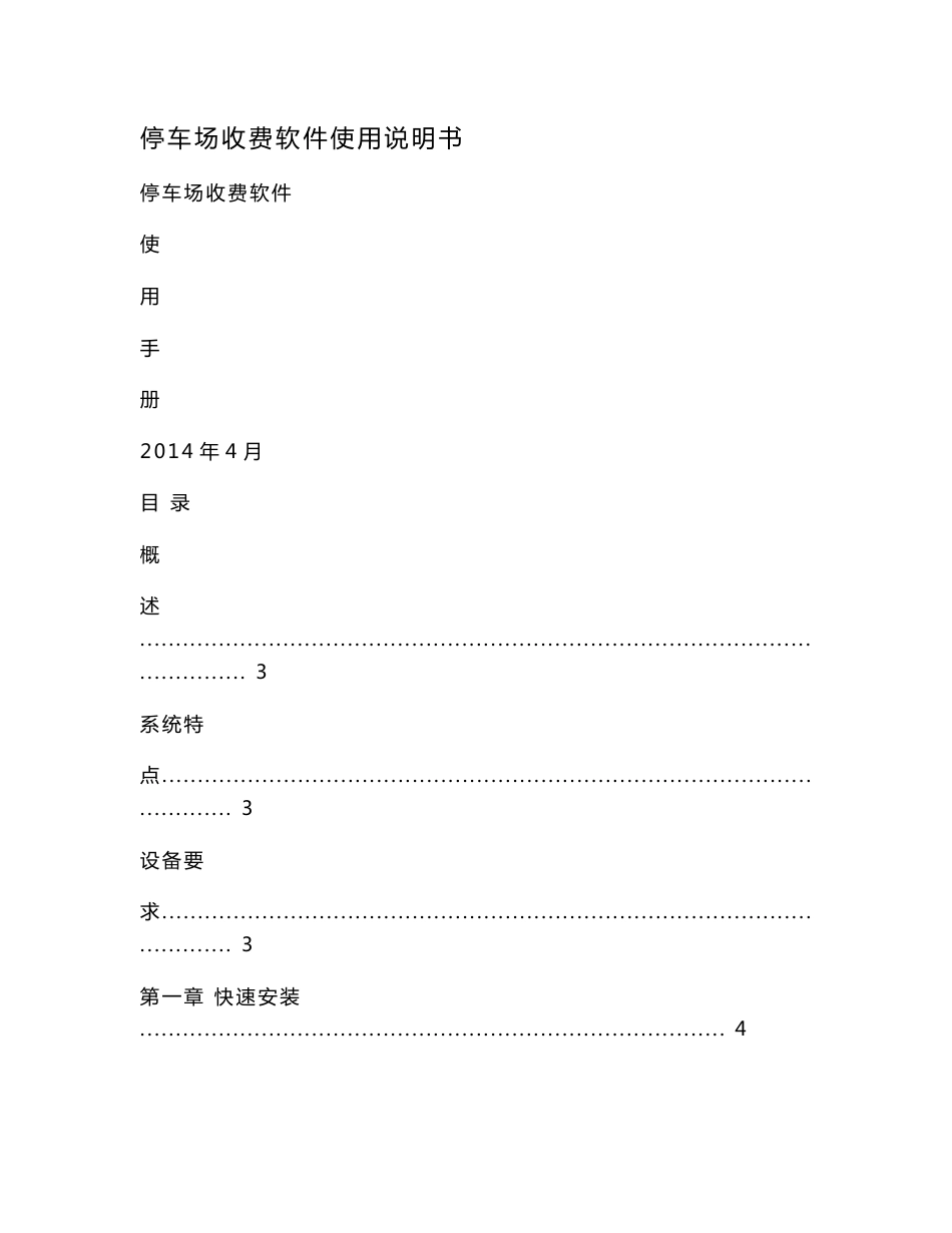 停车场收费软件使用说明书_第1页