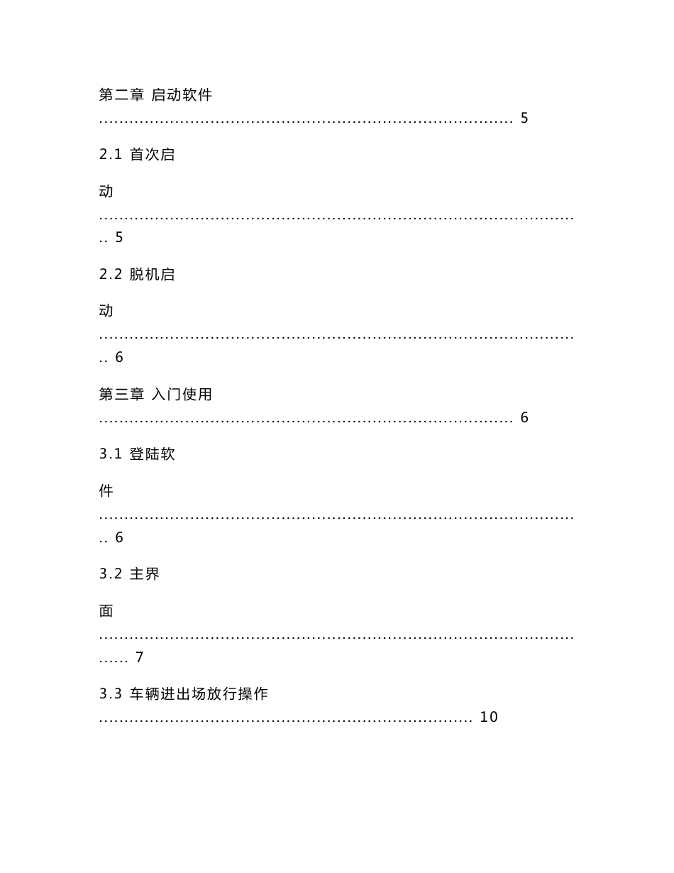 停车场收费软件使用说明书_第2页