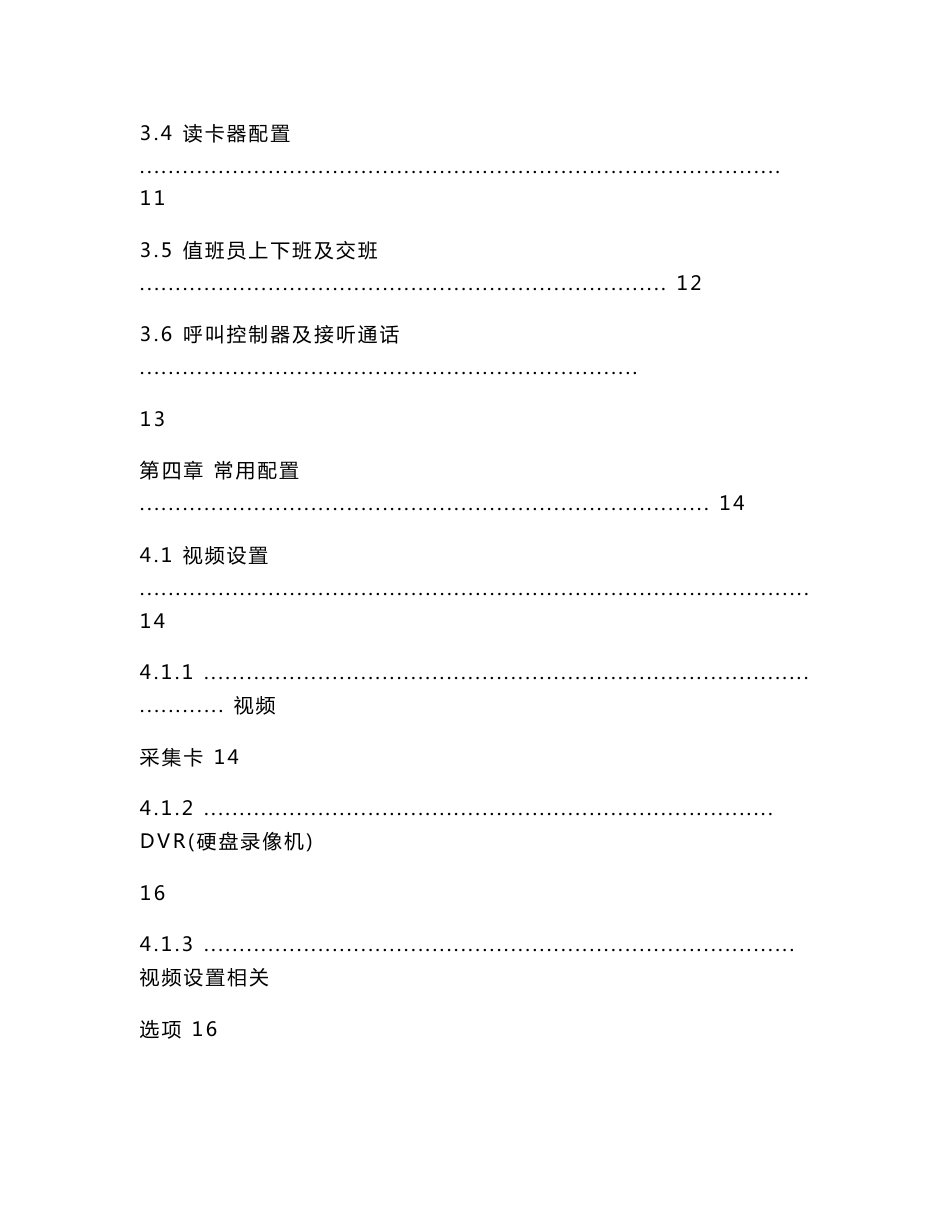 停车场收费软件使用说明书_第3页