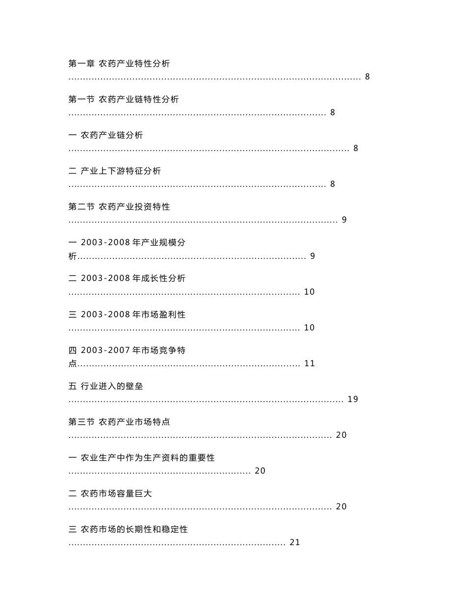 中国农药产业链研究分析及投资前景预测报告_第2页