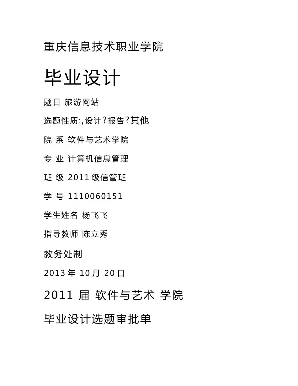 旅游网站毕业设计_第1页