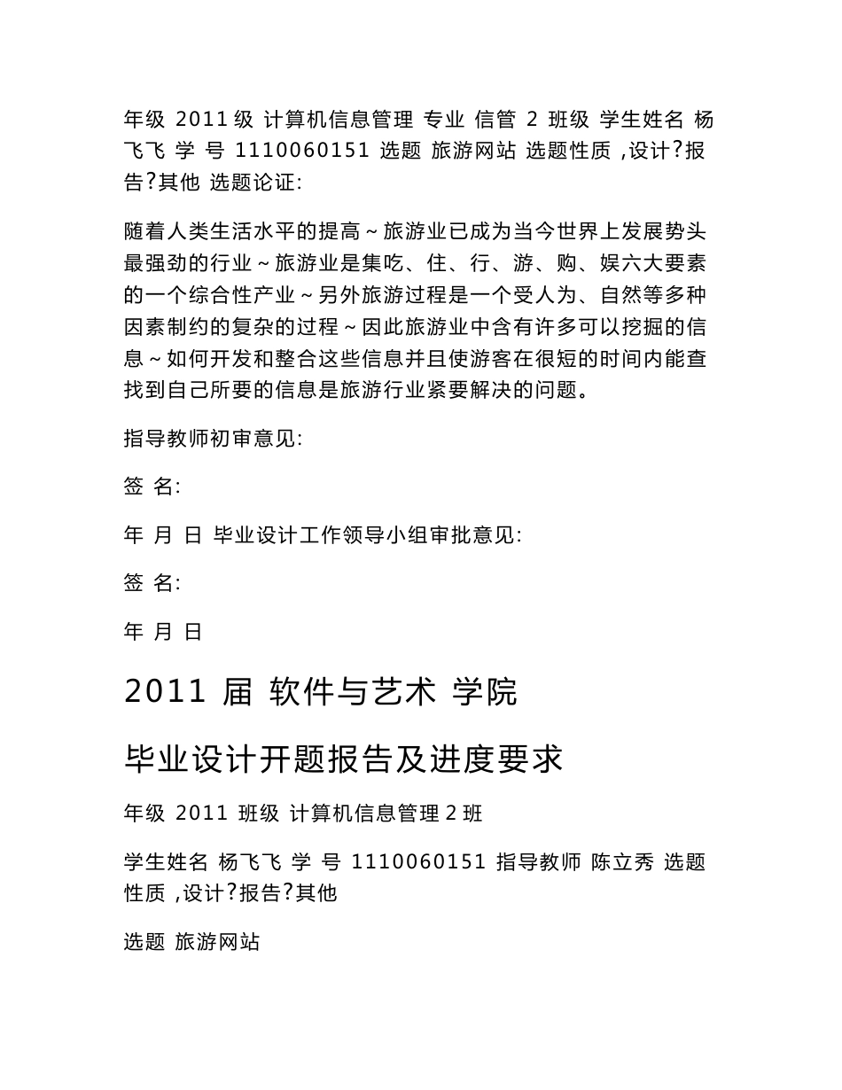 旅游网站毕业设计_第2页