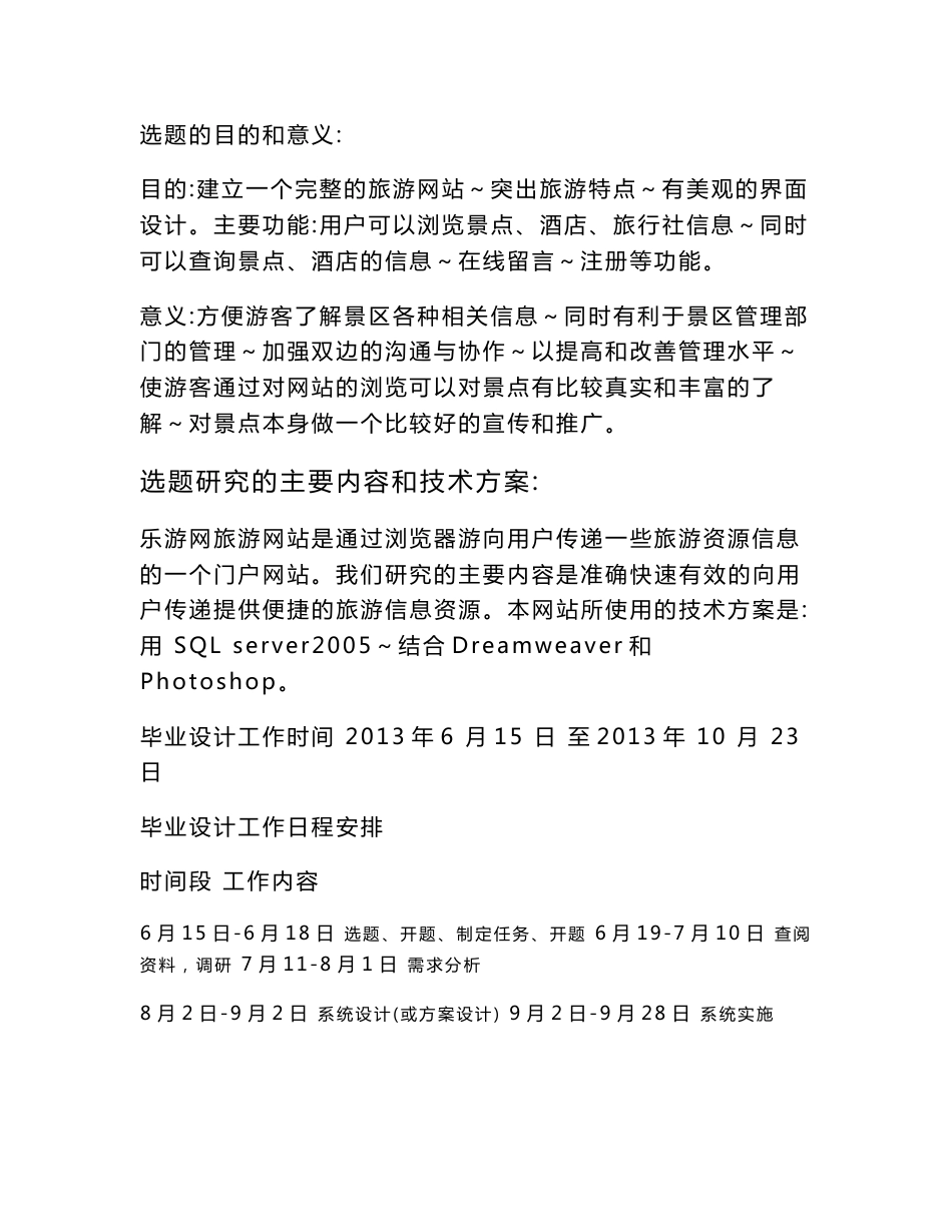 旅游网站毕业设计_第3页