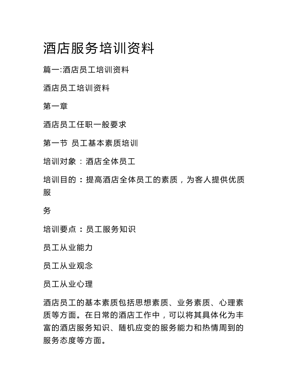 酒店服务培训资料_第1页