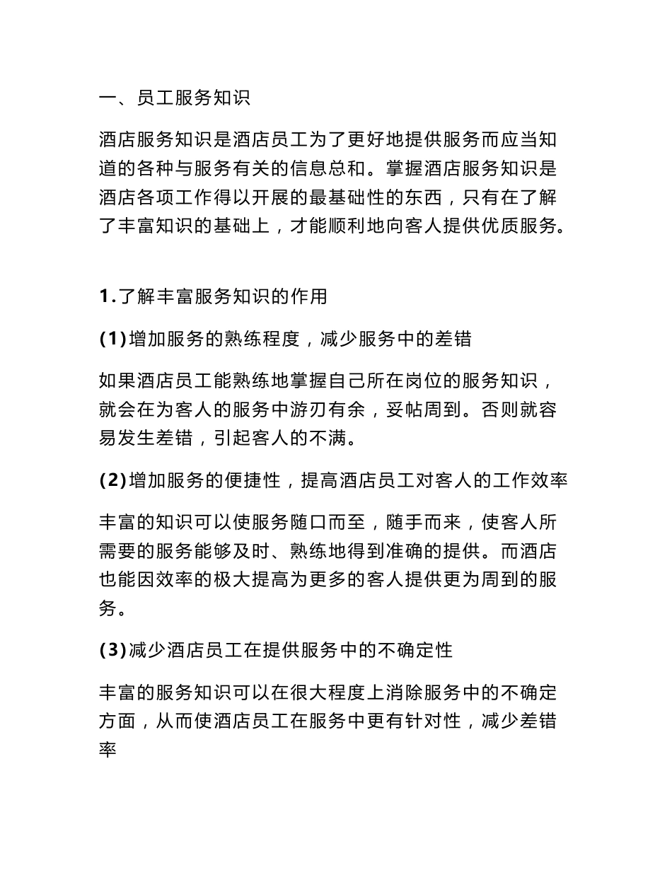 酒店服务培训资料_第2页