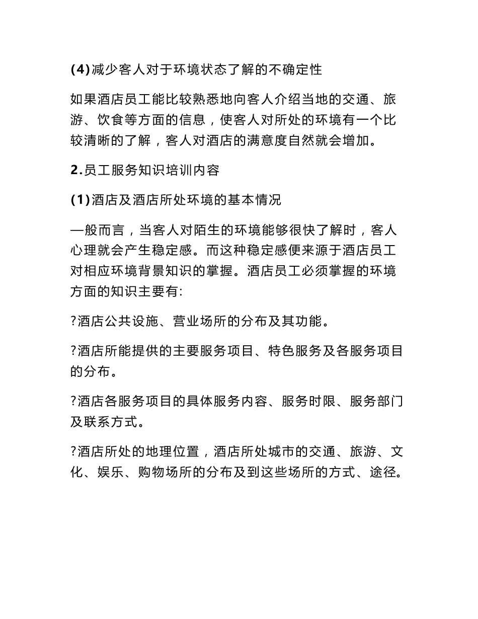 酒店服务培训资料_第3页