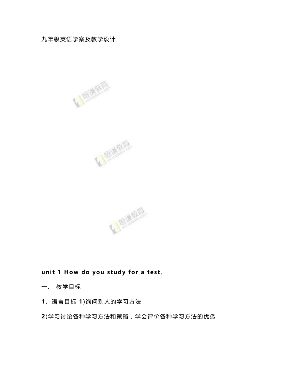 九年级英语学案及教学设计_第1页
