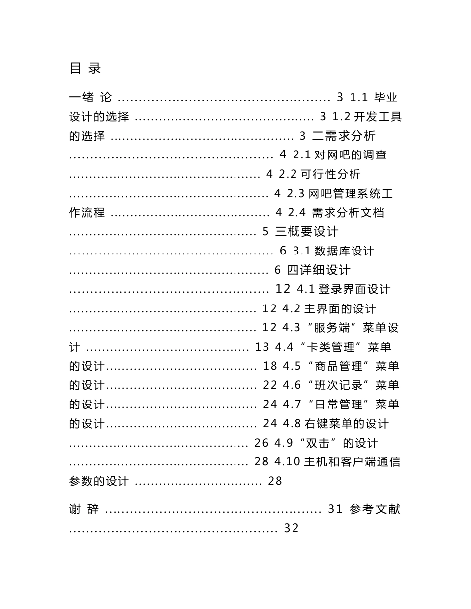 实用网吧管理系统设计与实现毕业论文_第2页