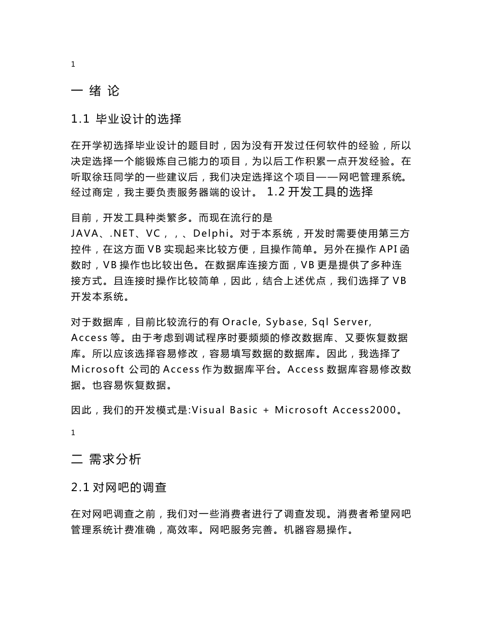 实用网吧管理系统设计与实现毕业论文_第3页