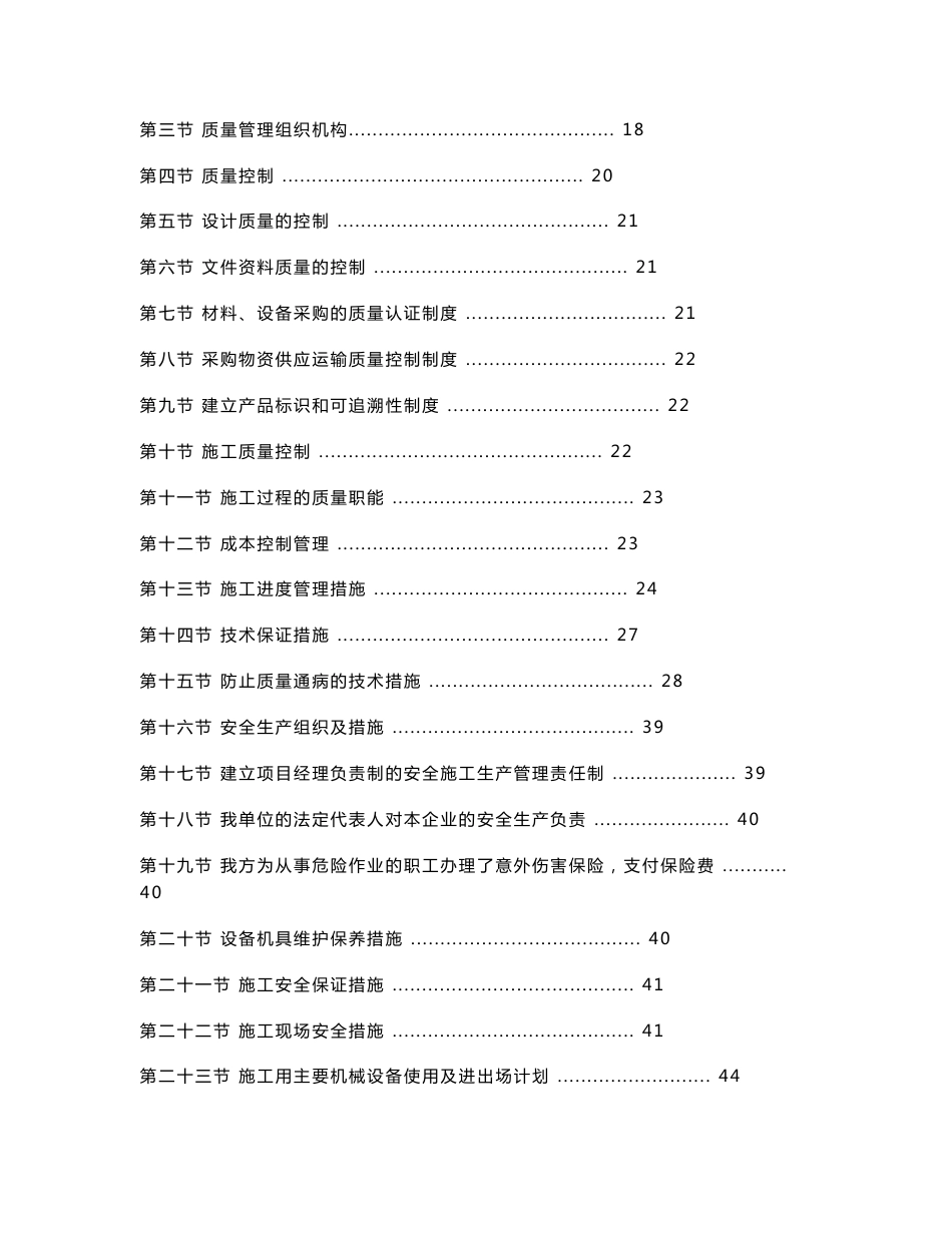 弱电工程施工组织设计方案_第2页