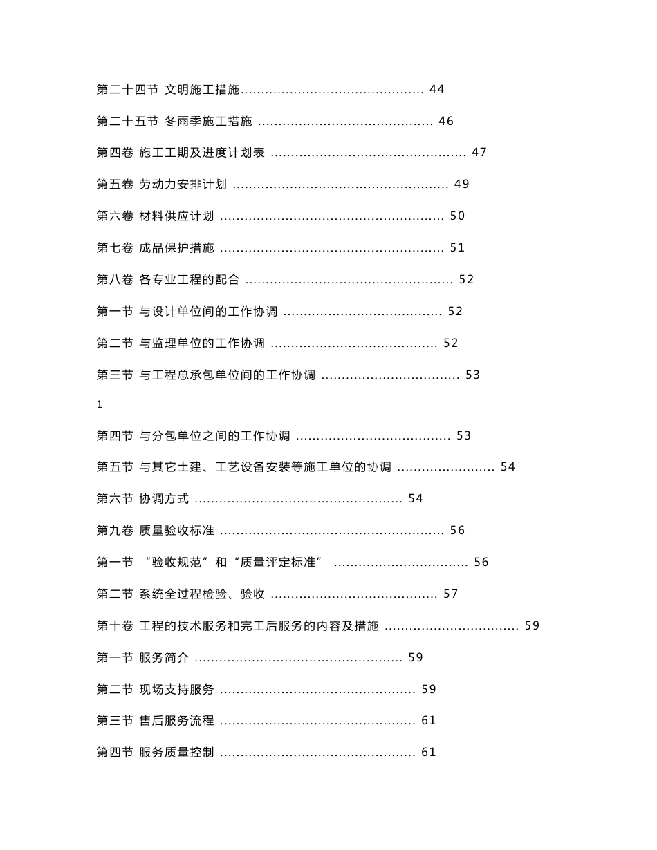 弱电工程施工组织设计方案_第3页