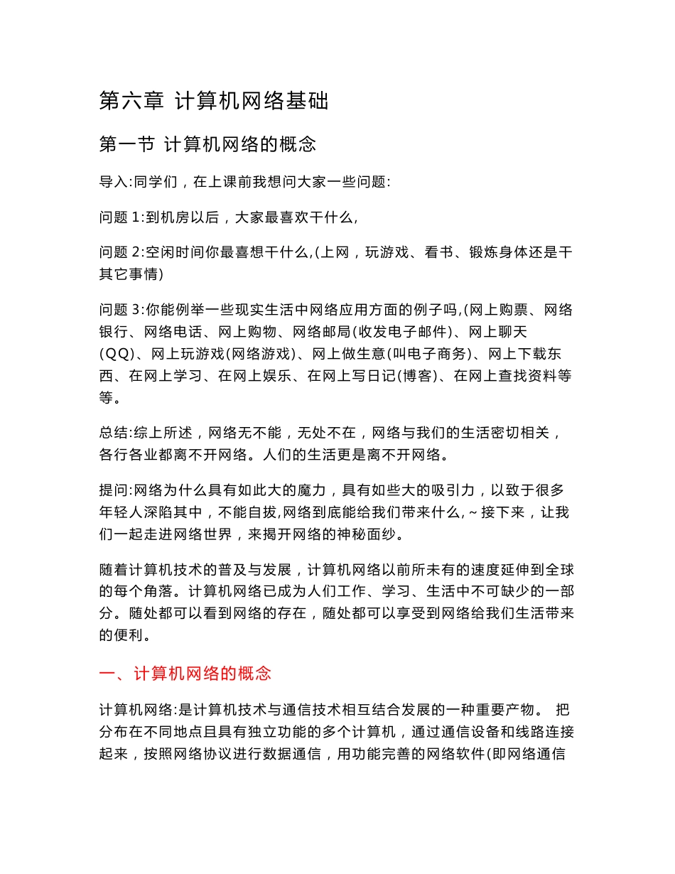 计算机网络基础电子教案_第1页