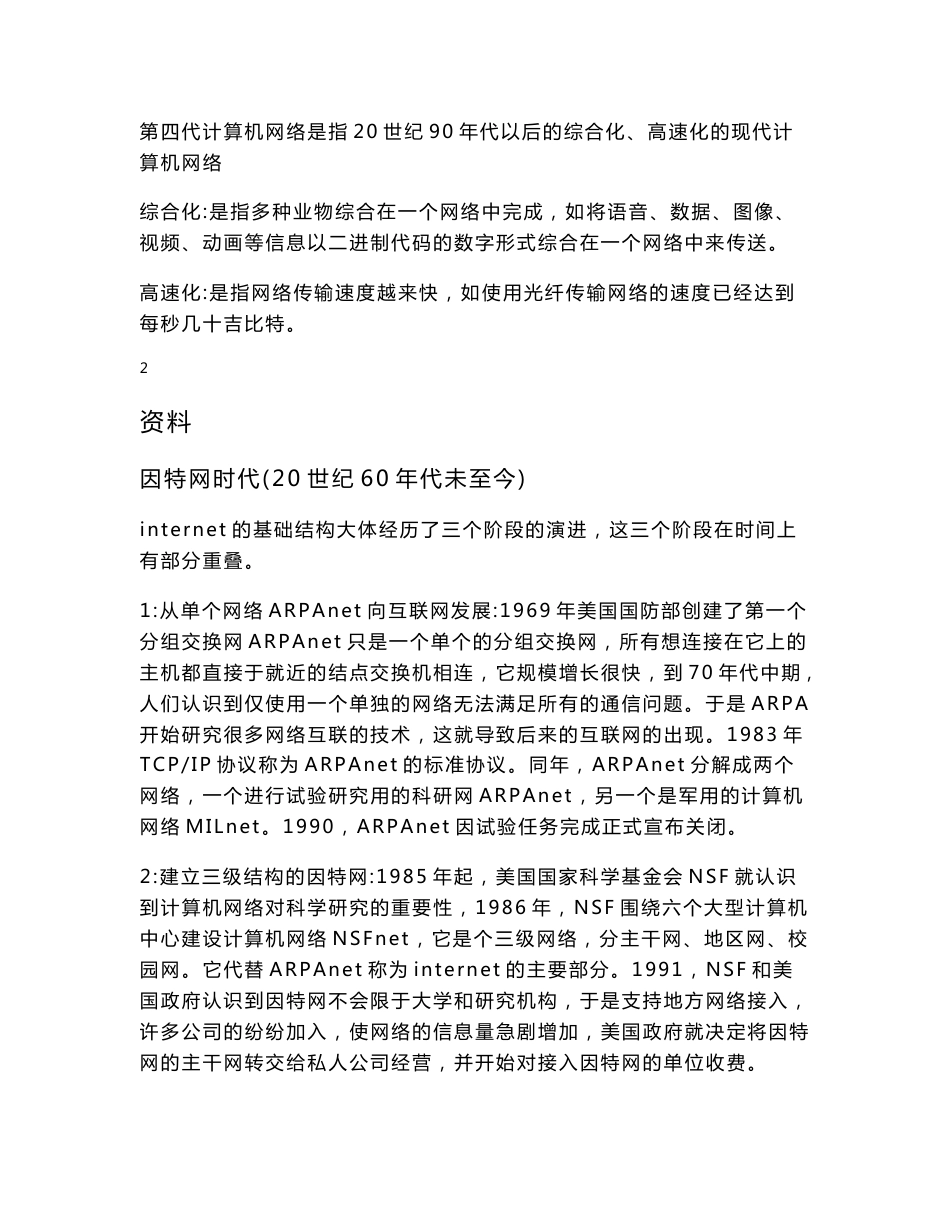 计算机网络基础电子教案_第3页