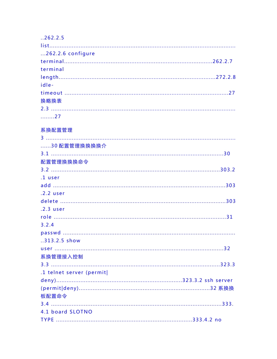 [信息与通信]傲天动联Autelan交换机产品命令行配置手册——V10-20120105_第2页