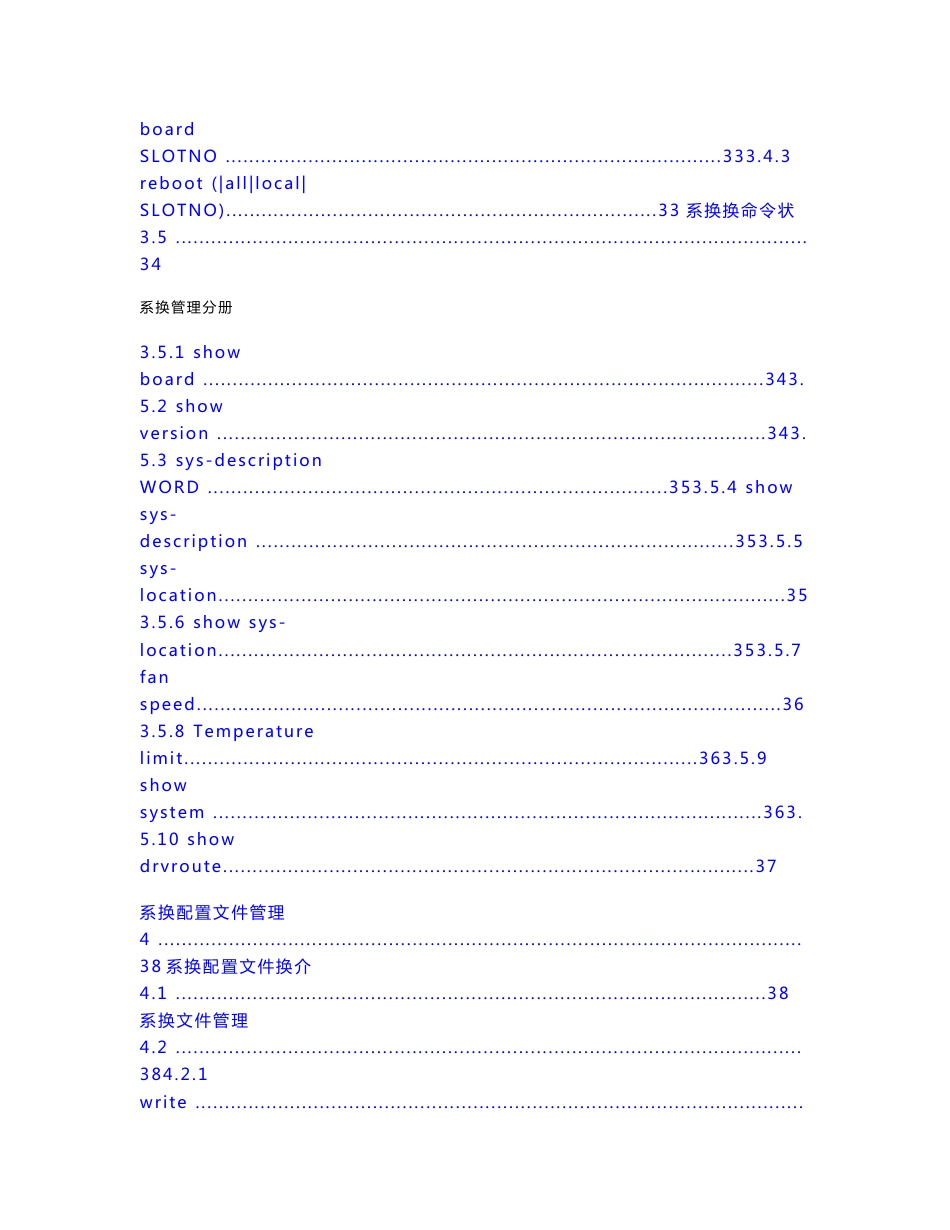 [信息与通信]傲天动联Autelan交换机产品命令行配置手册——V10-20120105_第3页