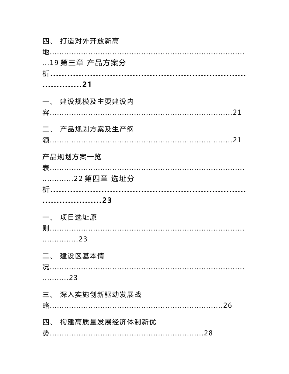 东营熔盐储能项目建议书范文参考_第3页