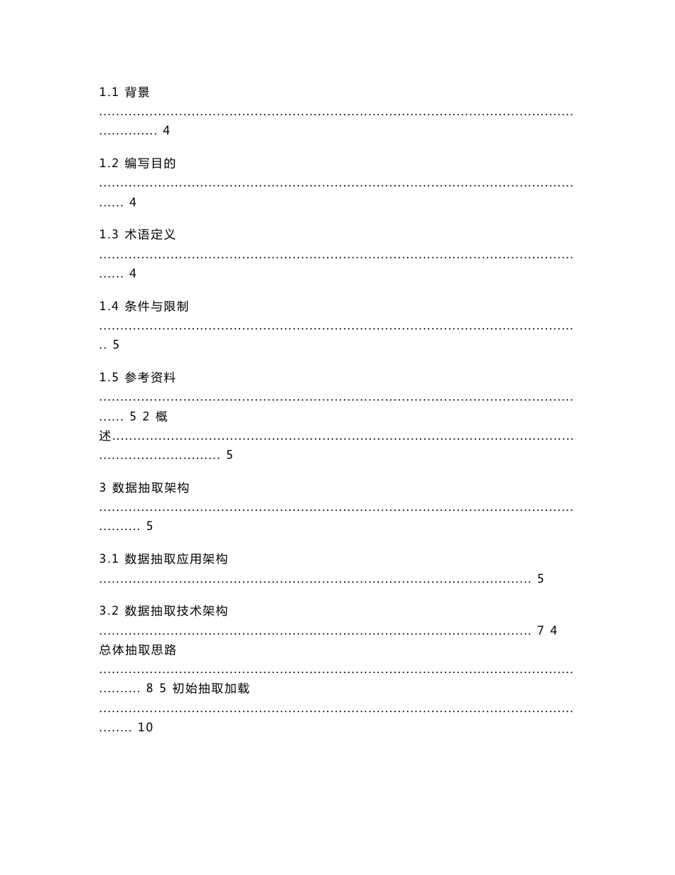 数据抽取解决方案docx_第2页
